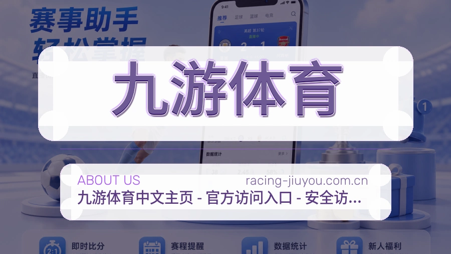 九游体育品牌中心