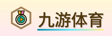 九游体育 Logo